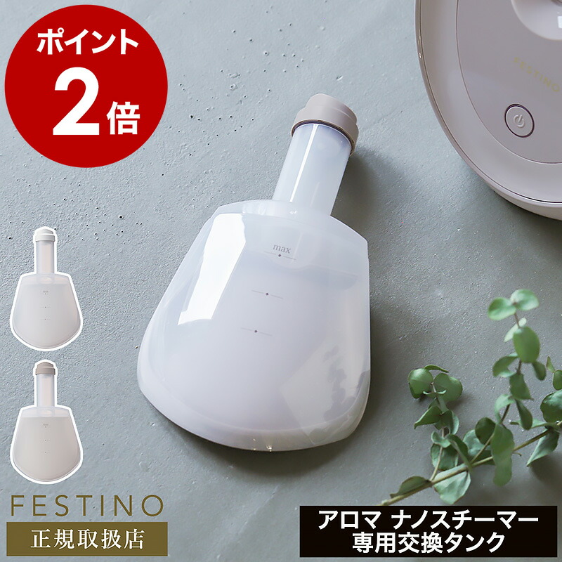 楽天市場】スチーマー 美顔器 タンク フェスティノ ナノスチーマー