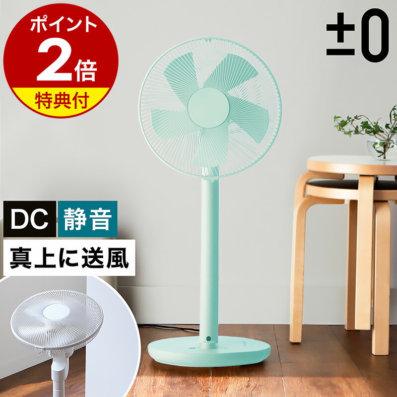 楽天市場】扇風機 おしゃれ 静音 dcモーター【4つから2つ選べる特典