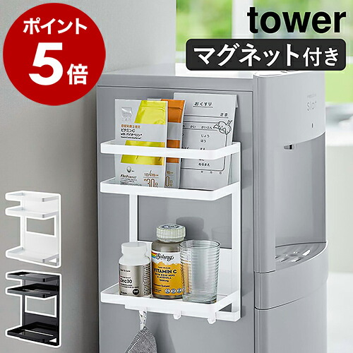 楽天市場】［ ウォーターサーバー横マグネットラック タワー 2段