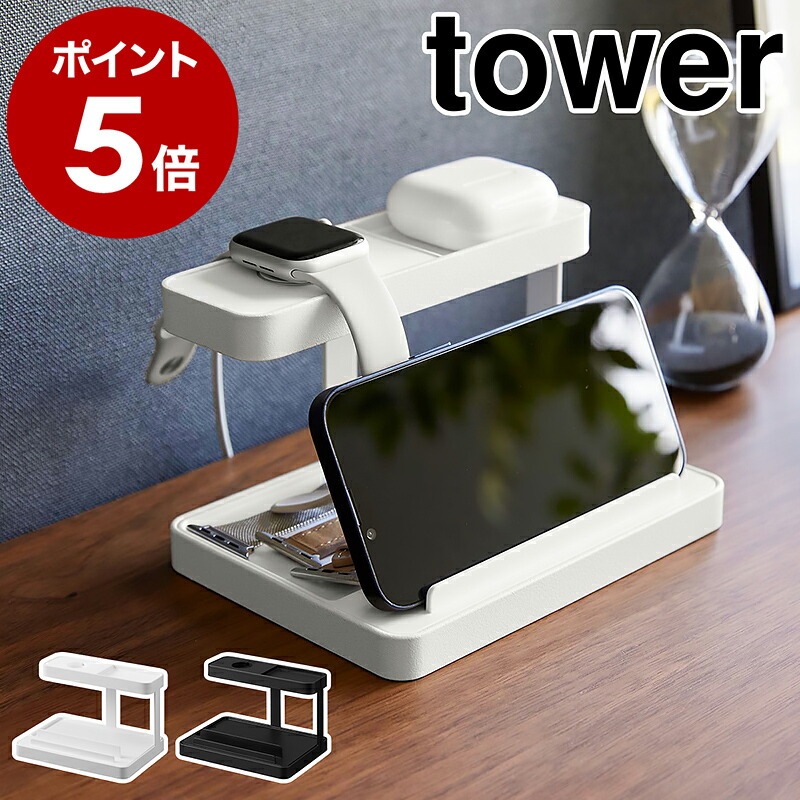 楽天市場】［ モバイル充電ステーション タワー ］山崎実業 tower