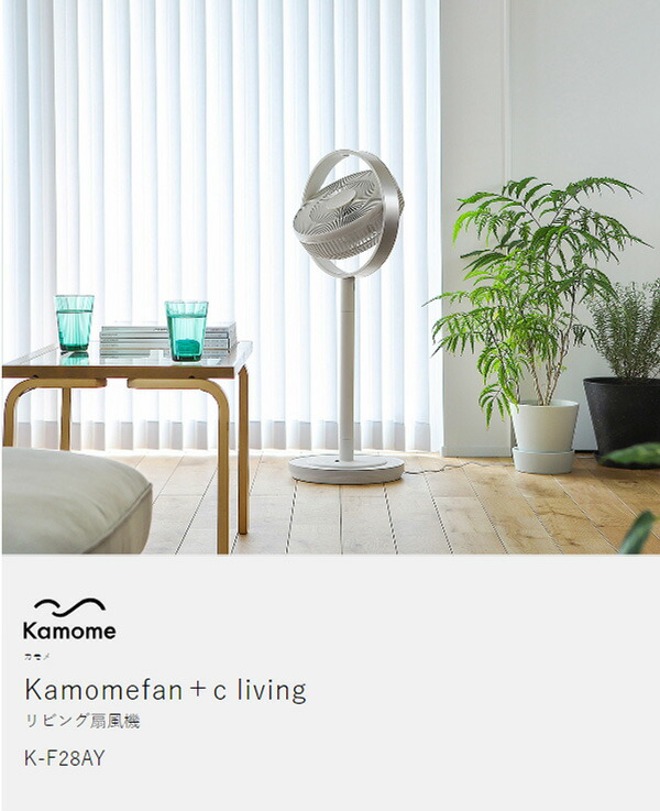 楽天市場】【2つ選べる特典付き】カモメファン プラスシー リビング