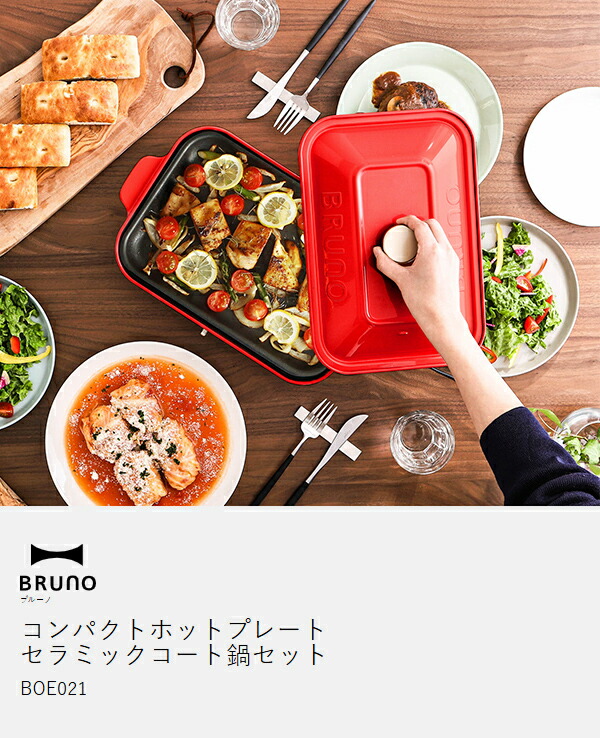 楽天市場】【2大特典付き】BRUNO ブルーノ 深鍋セット 限定カラー