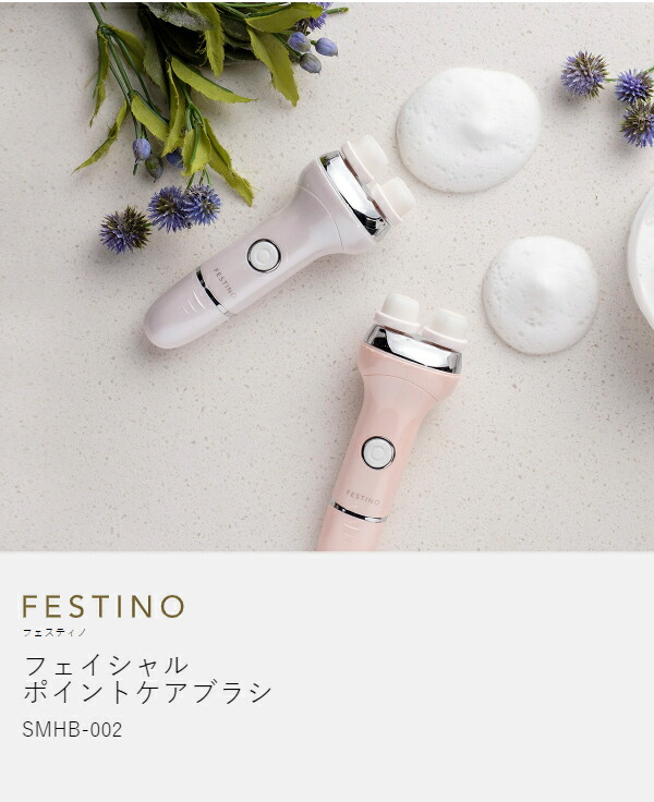 楽天市場】フェスティノ 洗顔ブラシ 電動 フェイスブラシ 洗顔 乾電池