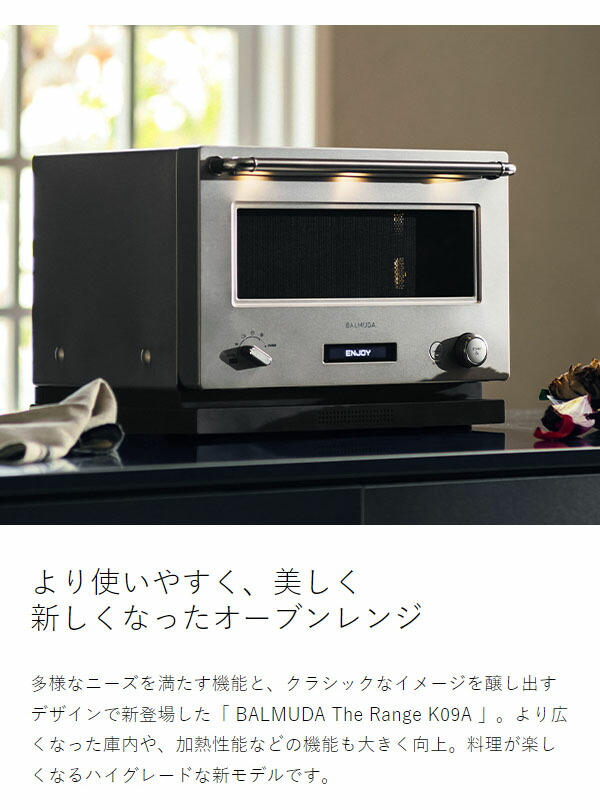 楽天市場】バルミューダ ザ・レンジ【正規品】オーブンレンジ 深角皿