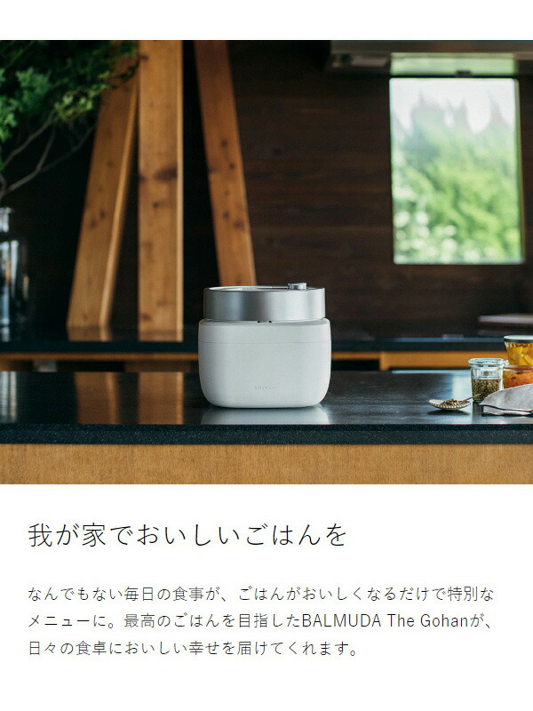 楽天市場】正規品 バルミューダ ザ・ゴハン 炊飯器 3合 一人暮らし