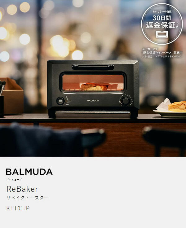 楽天市場】正規店 バルミューダ リベイカー リベーカー トースター