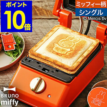楽天市場】ミッフィー ホットサンドメーカー ブルーノ タイマー 電気
