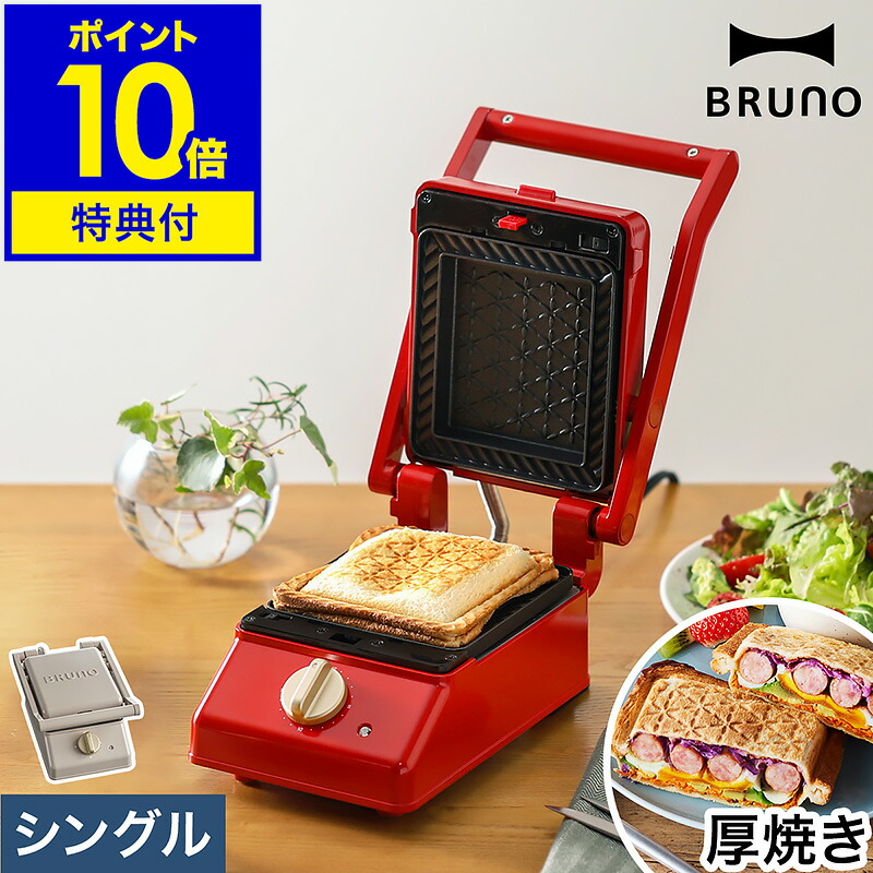 楽天市場】BRUNO ホットサンドメーカー【4つから選べる特典付き