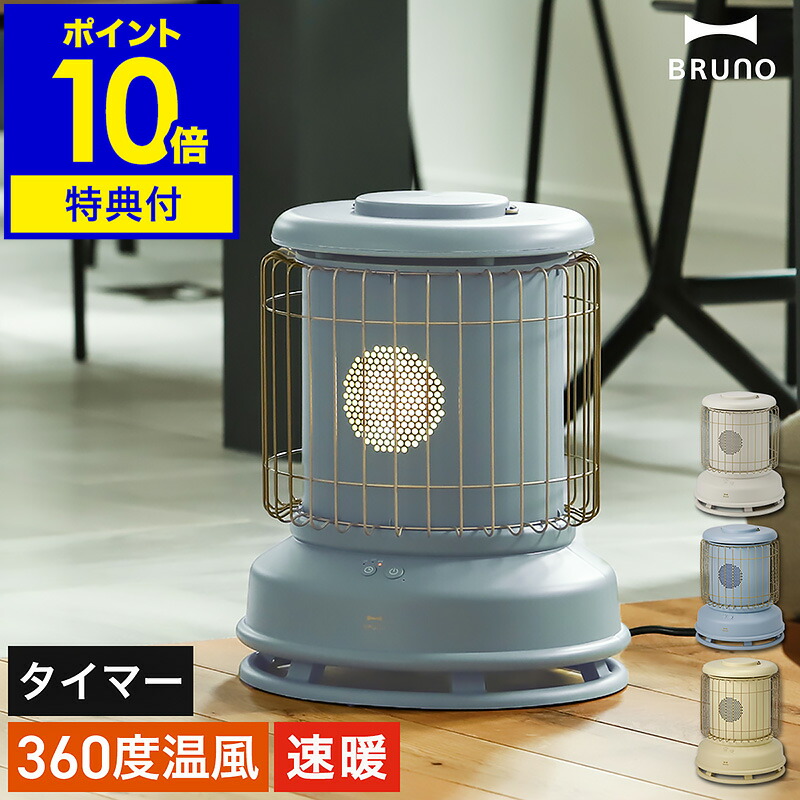 楽天市場】ブルーノ ファンヒーター【2大特典】電気ヒーター おしゃれ