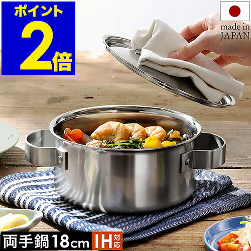 楽天市場】ステンレス鍋 両手鍋 IH対応 日本製 燕三条 全面三層構造