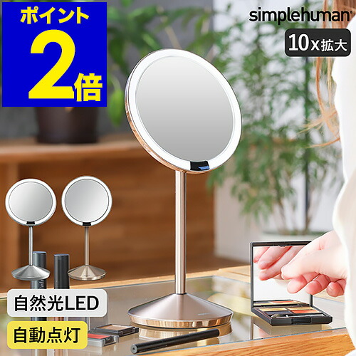 楽天市場】【正規販売店】シンプルヒューマン 鏡 ミラー センサー