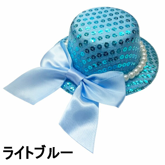 楽天市場】【即納】リボン&パール付き スパンコールミニハット ヘッド
