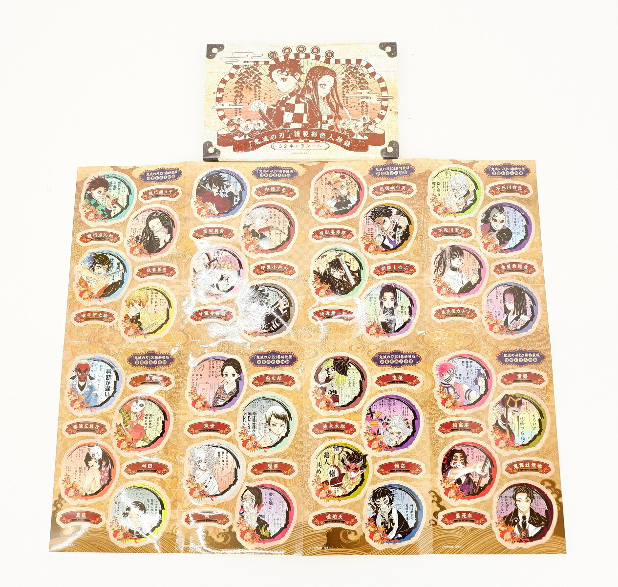 楽天市場】鬼滅の刃 21巻 オリジナルグッズ付き 特装版 集英社 吾峠呼