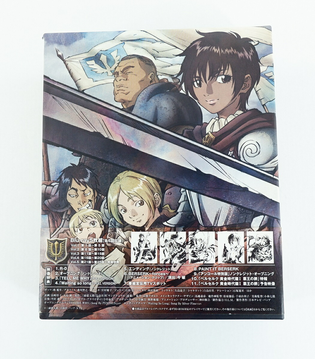 楽天市場】剣風伝奇ベルセルク BD-BOX 【Blu-ray】 : 浪漫遊 楽天市場店