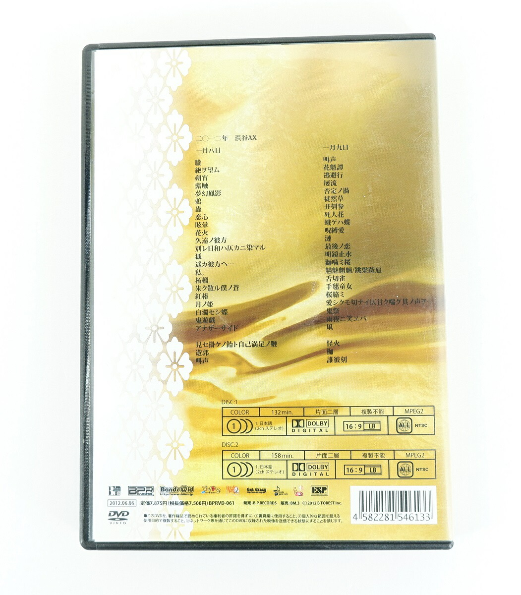 楽天市場】己龍 全国単独巡業 天羅叫声 二夜連日公演全曲網羅 二〇一二