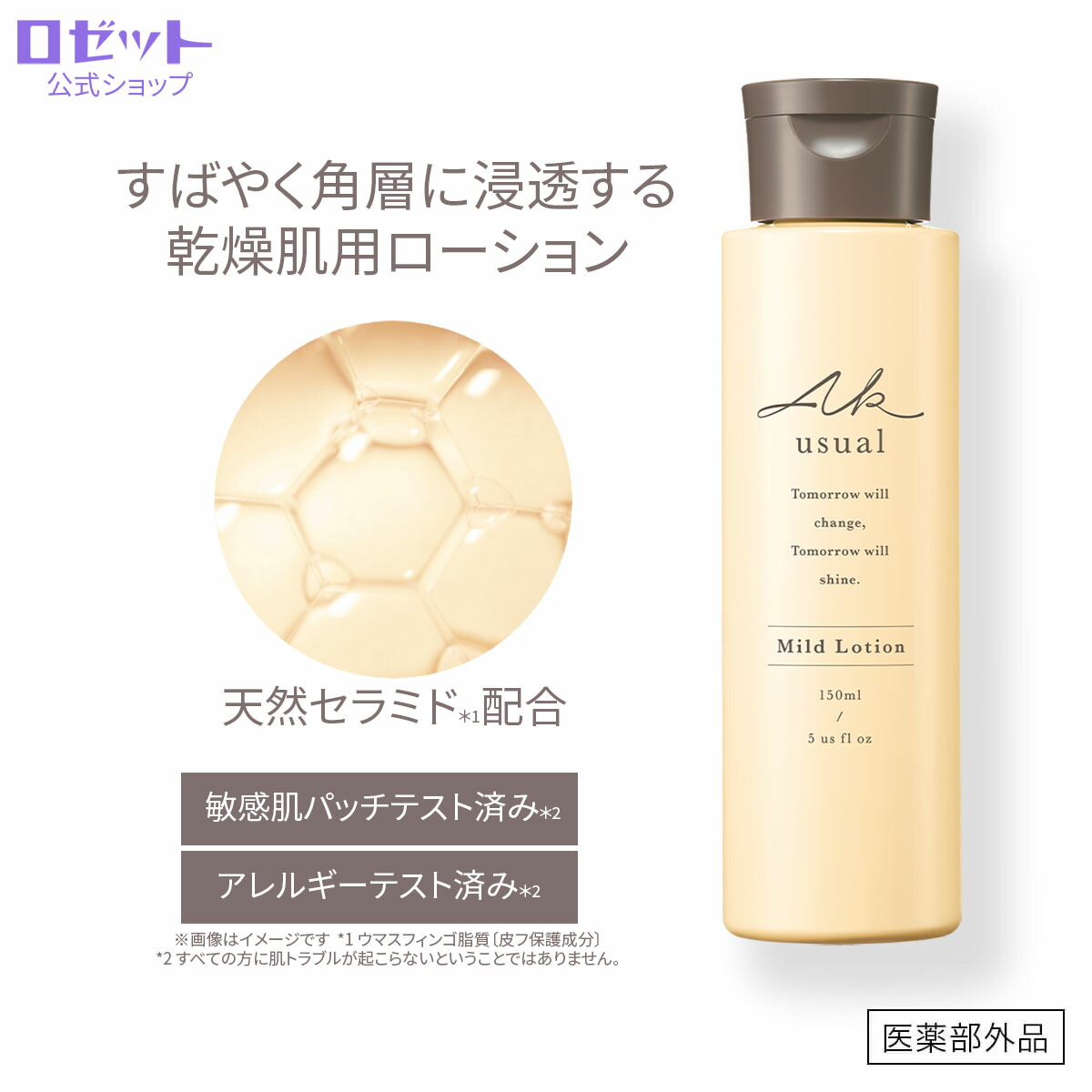 楽天市場】化粧水 保湿 セラミド 薬用u ローション 150mL AKusual
