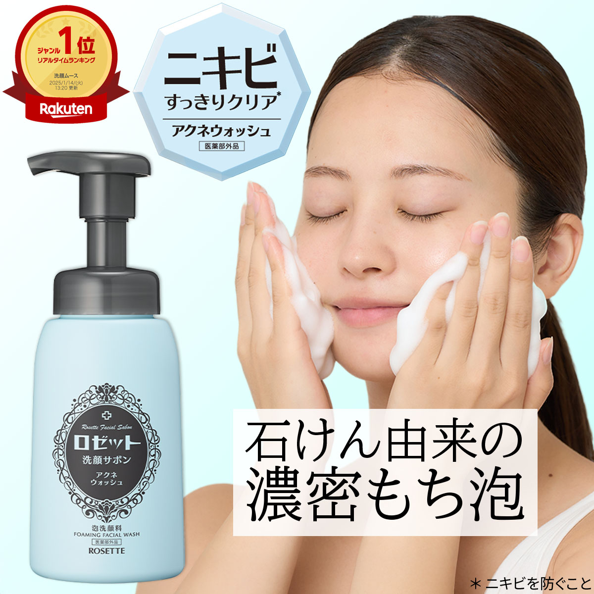 楽天市場】泡洗顔 ロゼット洗顔サボン アクネウォッシュ 180mL 泡洗顔
