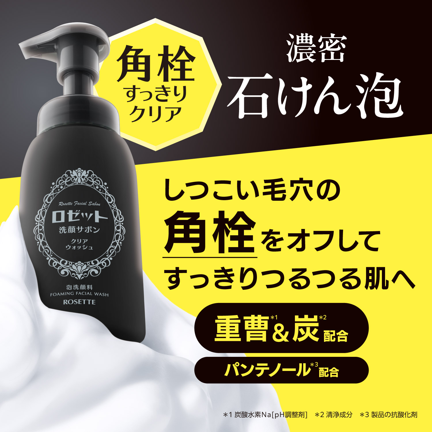 楽天市場】【ミニゴマージュ付き！】泡洗顔 ロゼット洗顔サボン クリア