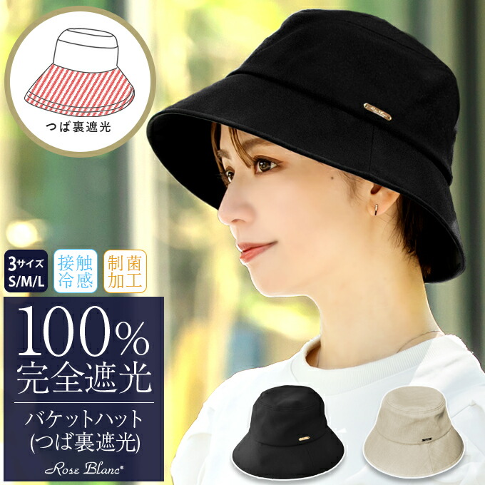 楽天市場】100％ 完全遮光 99％ではダメなんです！ バケットハット