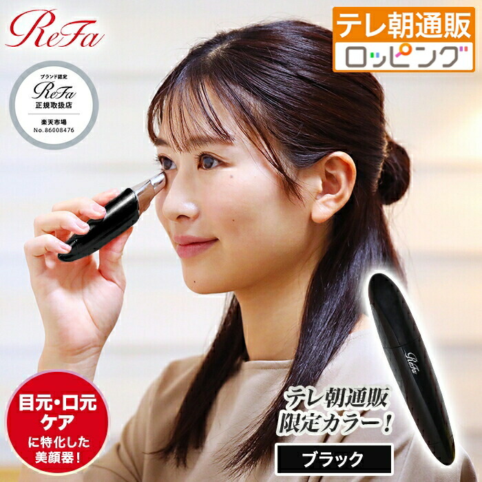 楽天市場】【楽天スーパーSALE 3/11まで2000円引き！】ReFa リファ