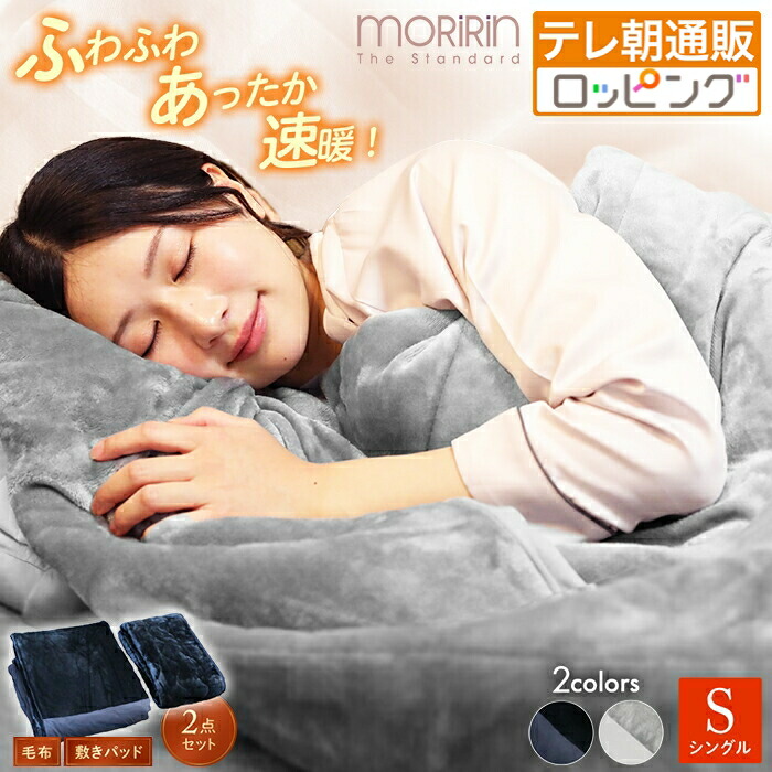 楽天市場】モリリン 速暖あったかオールインワン毛布＆敷きパッド