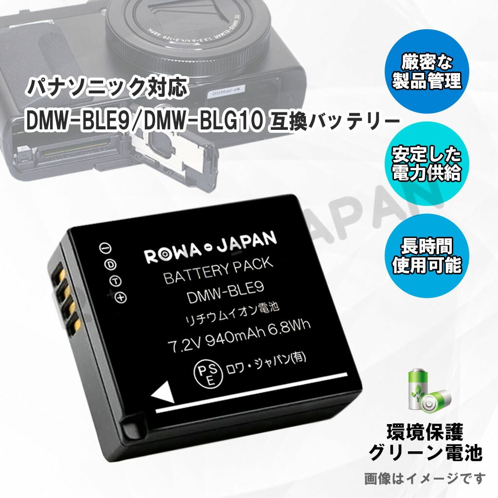 楽天市場】【USB充電器セット】パナソニック対応 LUMIX対応 DMW-BLE9