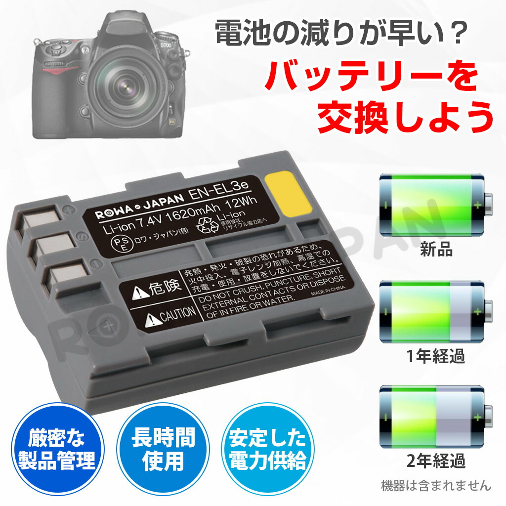 楽天市場】【大容量】2個セット NIKON対応 D50 D300 の EN-EL3e 互換