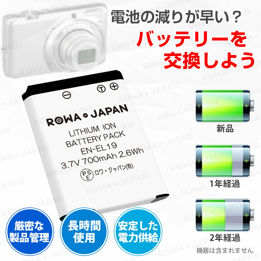 楽天市場】【USB充電器と電池1個】ニコン対応 COOLPIX W150 EN-EL19