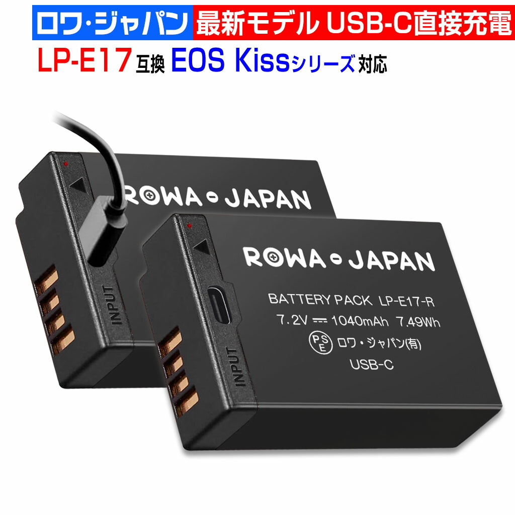 楽天市場】【最新版】キャノン対応 LP-E17 互換 バッテリー 2個セット
