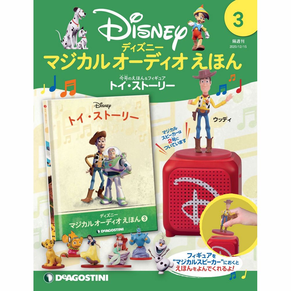 デアゴスティーニ公式ストア】ディズニー マジカルオーディオえほん 10