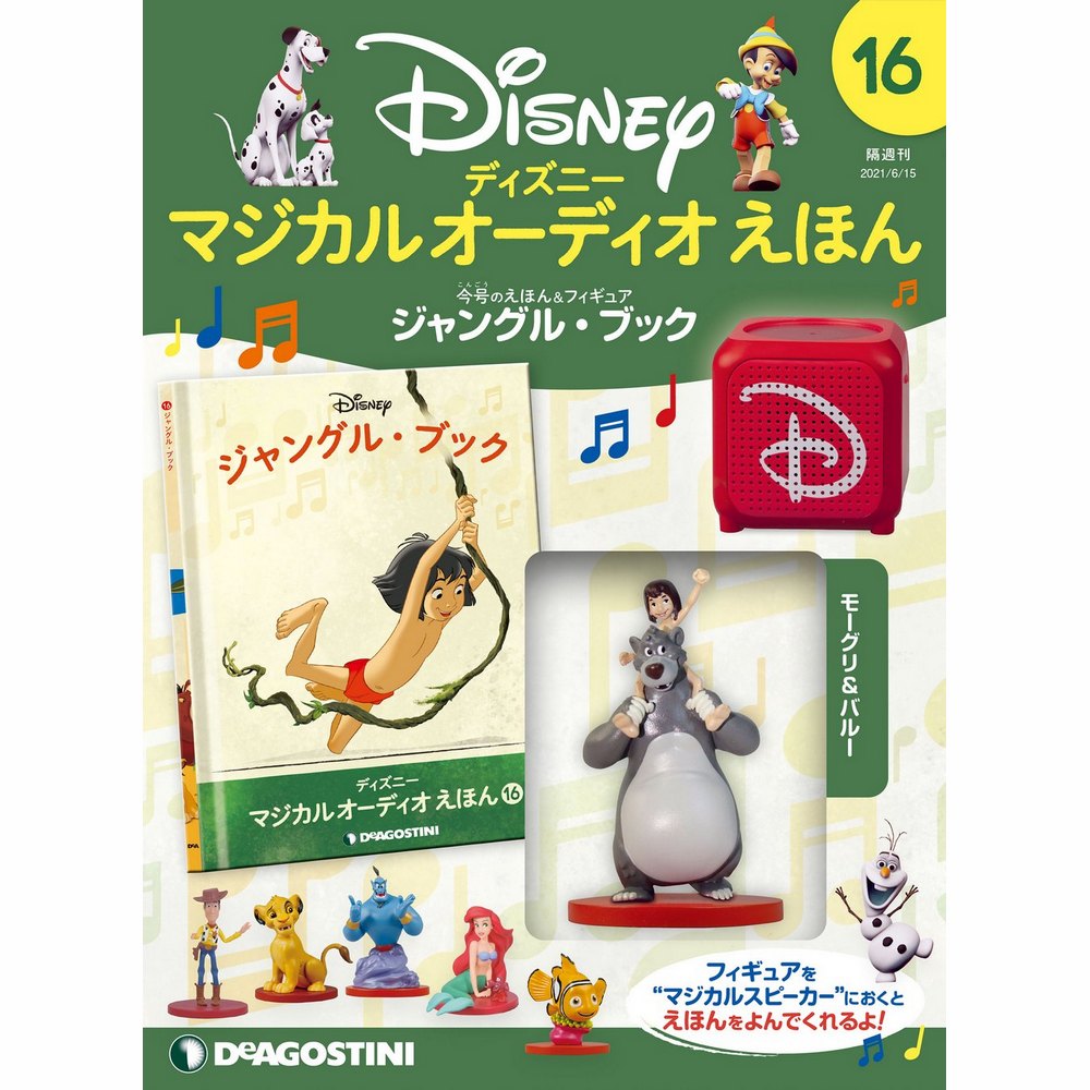 楽天市場】ディズニー・マジカル・ストーリーズ cd16巻＋絵本16冊の通販