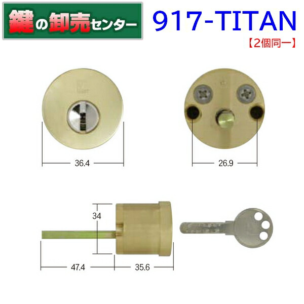楽天市場】【二個同一】917-TITAN リプレイスシリンダー Kwikset【WEST