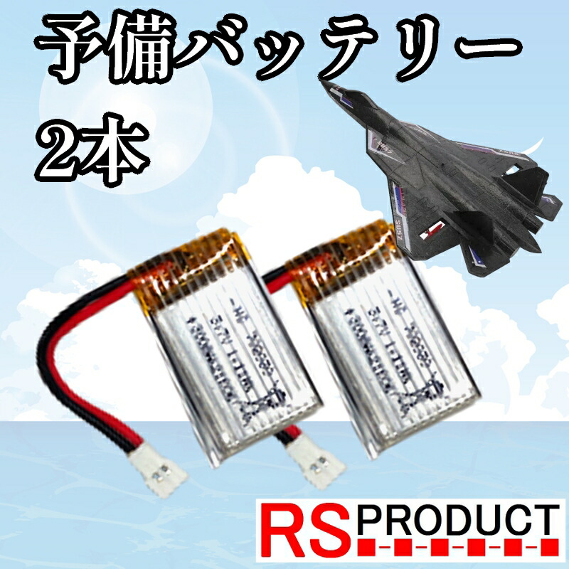 楽天市場】予備バッテリー【飛行機 ラジコン】 キッズ おもちゃ