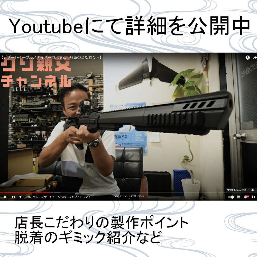 プリンキング専用 SⅡS デザートイーグル(バトルダメージバレル仕様