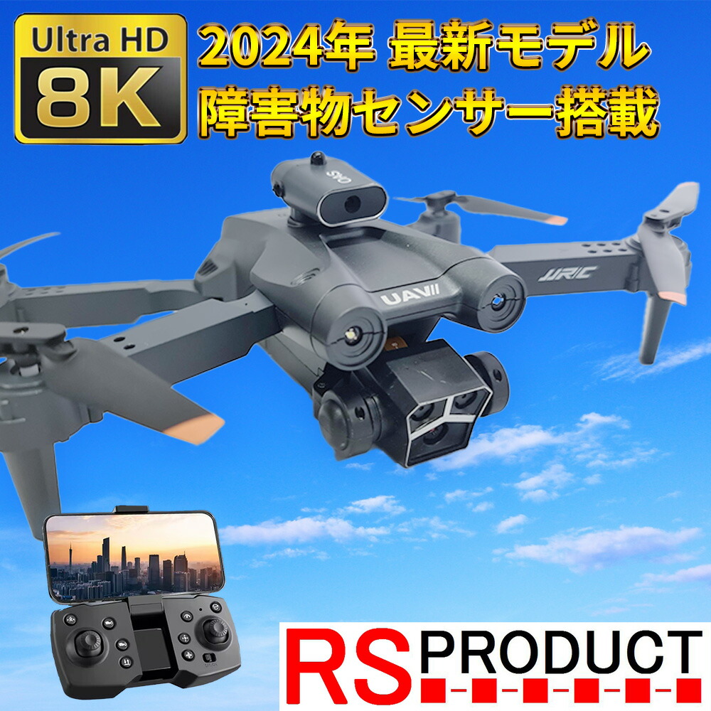 楽天市場】8K カメラ付き ドローン 障害物センサー 光学センサー 日本