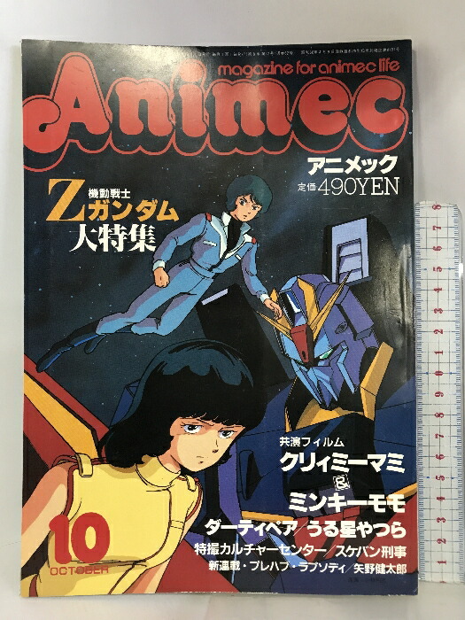 楽天市場】【中古】アニメック 大特集機動戦士Zガンダム 1985年10月号
