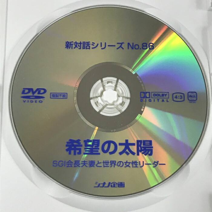 楽天市場】【中古】新対話シリーズ 6本 セット シナノ企画 創価学会