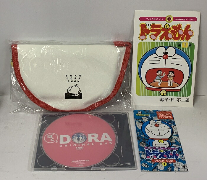 楽天市場】【中古】ぼくドラえもん 創刊号 ドラえもん誕生日記念号 2冊