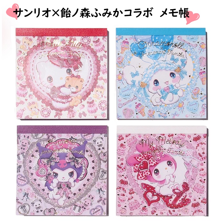 楽天市場】メモ帳 サンリオ 【飴ノ森ふみか×サンリオ】 サンリオコラボ