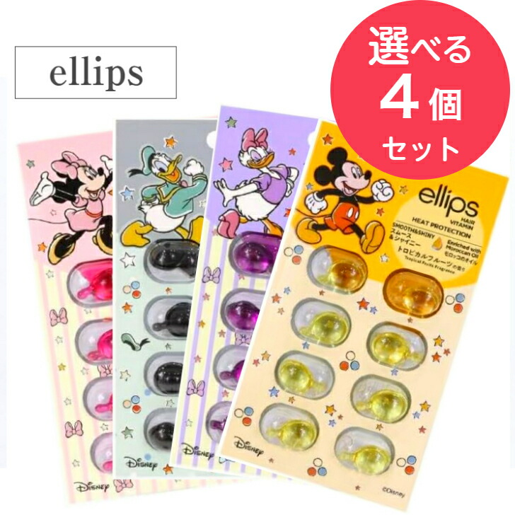 楽天市場】宅配便【選べる4個セット】 ellips ディズニー限定デザイン
