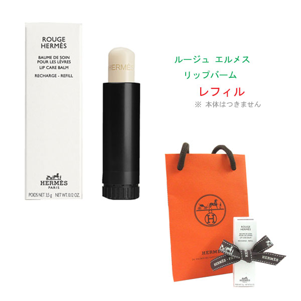 楽天市場】≪Brand new≫ HERMES Lip balm 