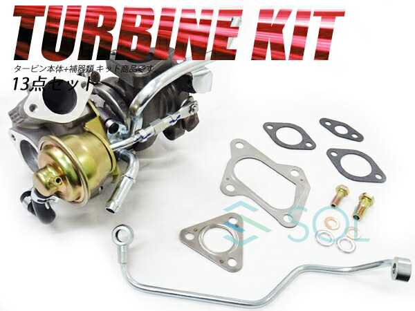 楽天市場】スズキ ワゴンR(MH21S) タービン ターボチャージャー + 補器