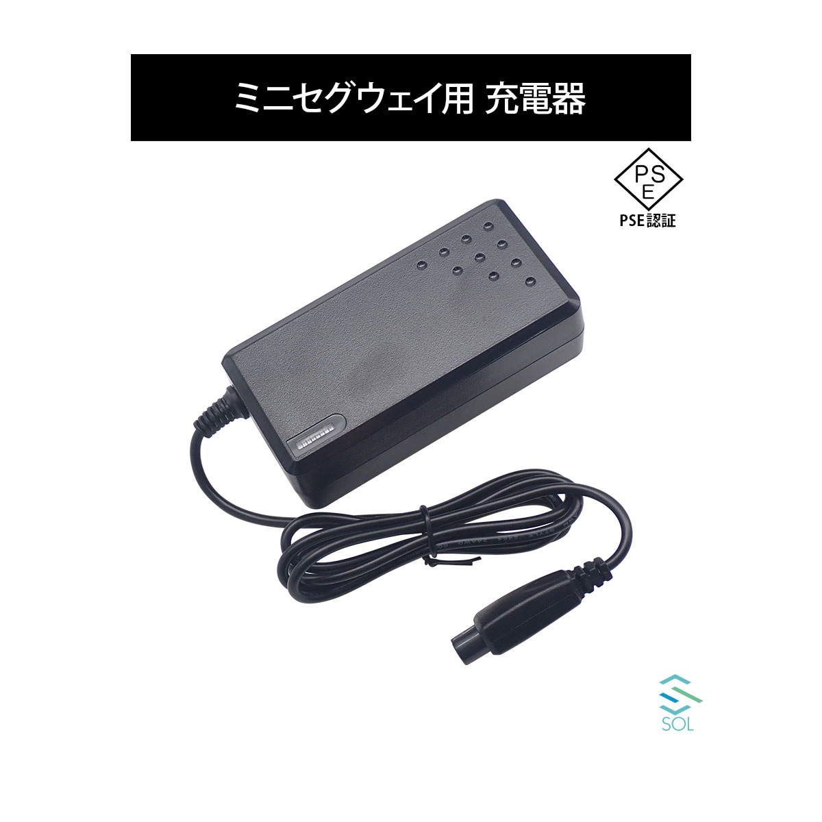 楽天市場】電動バランススクーター ミニセグウェイ用 充電器 充電