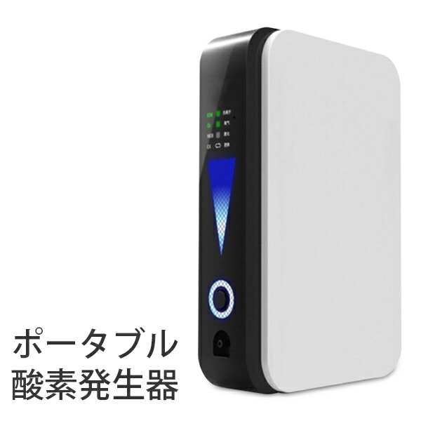 楽天市場】【本日7％OFF!】送料無料 ! 家庭用 ポータブル 酸素発生器