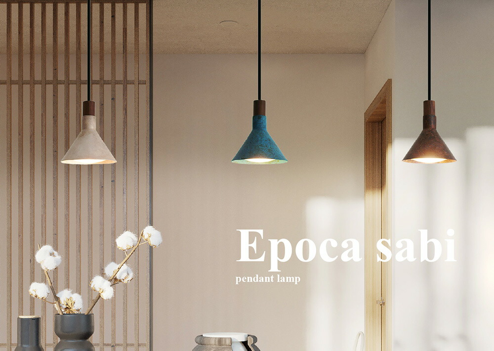 楽天市場】ペンダントライト DICLASSE エポカ サビ ペンダントランプ