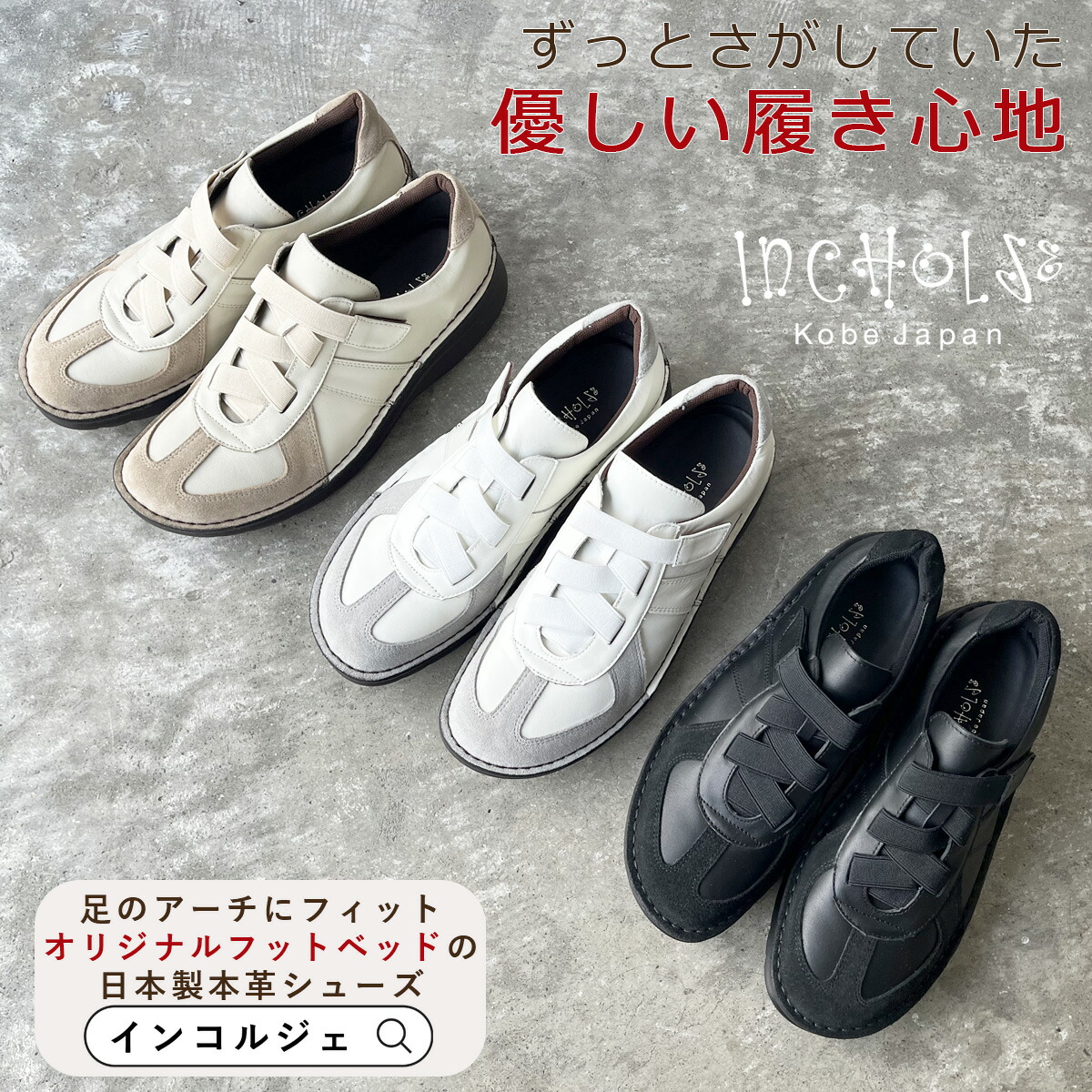 楽天市場 | 神戸の靴 インコルジェ - 日本製本革カジュアル靴を神戸の