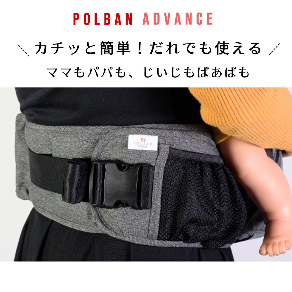 楽天市場】【在庫限り】【正規販売店】抱っこ紐 POLBAN ADVANCE ポル