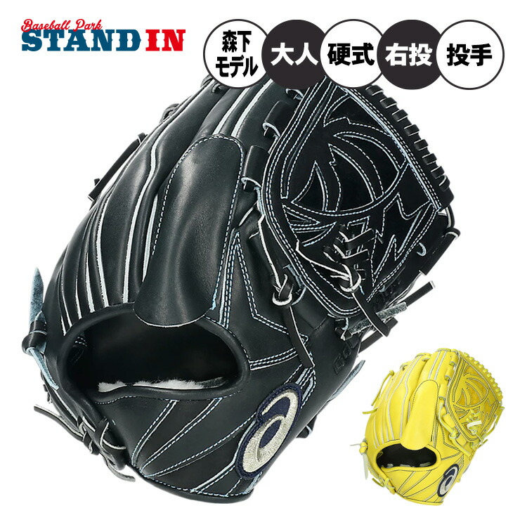 楽天市場】アシックス 硬式 グローブ グラブ 森下モデル 投手用 右投げ