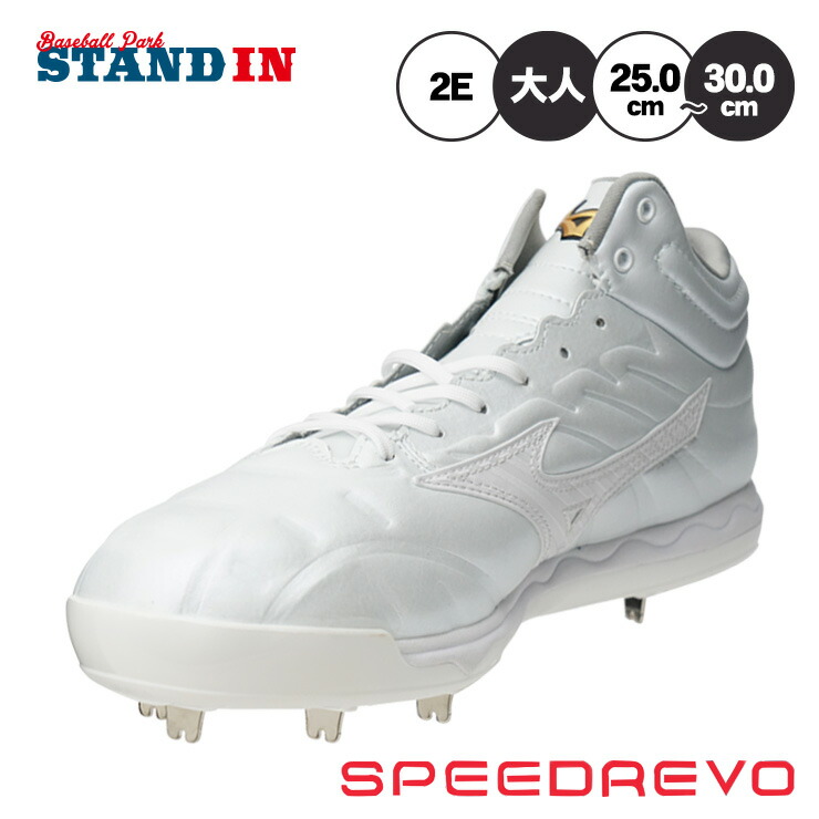 ミズノ 白スパイク 野球スパイク」の人気商品一覧 | 安い商品を通販