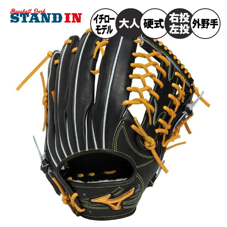 野球グローブ ミズノ イチロー」の人気商品一覧 | 安い商品を通販